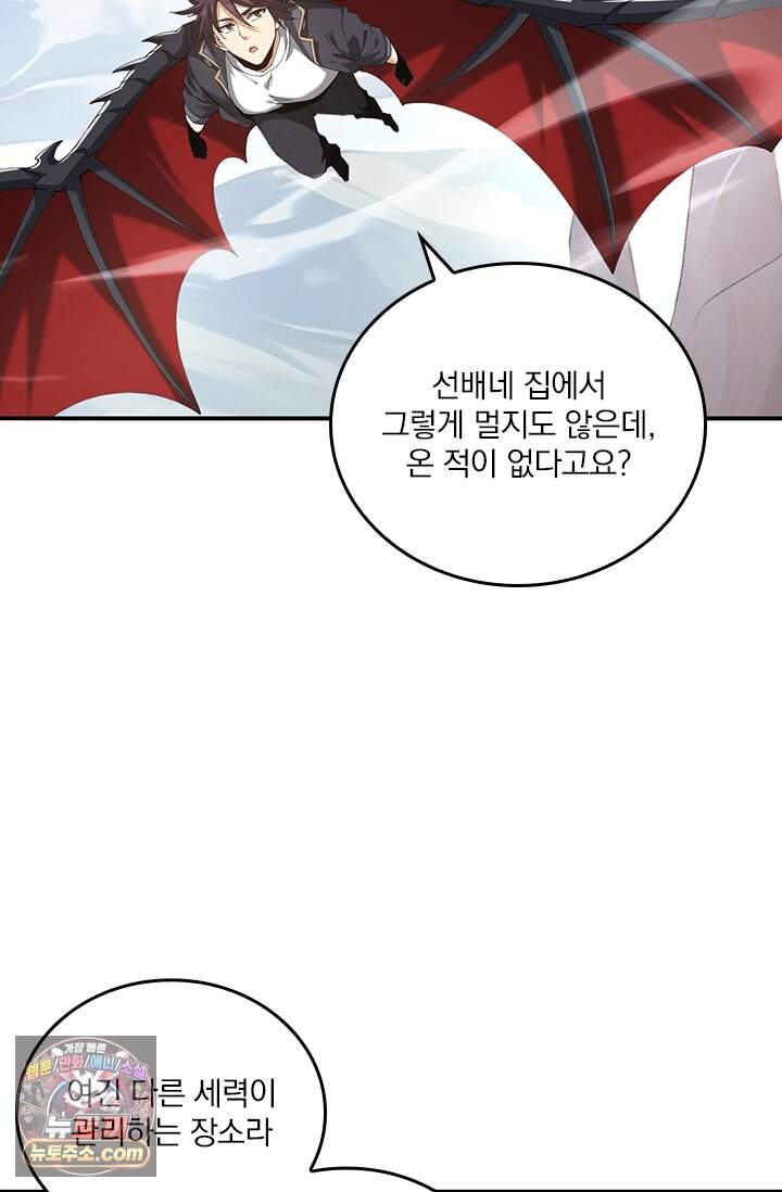 나는 최약체 드래곤 테이머 183화 40
