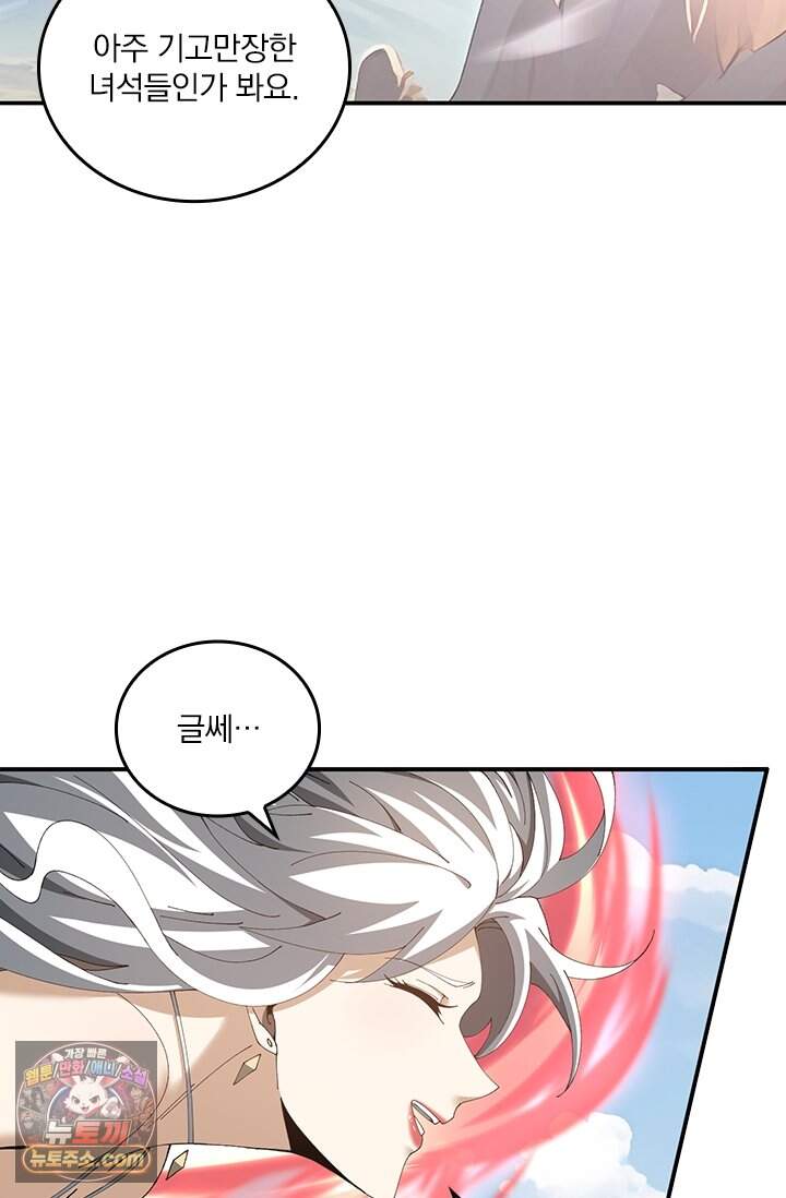 나는 최약체 드래곤 테이머 183화 42