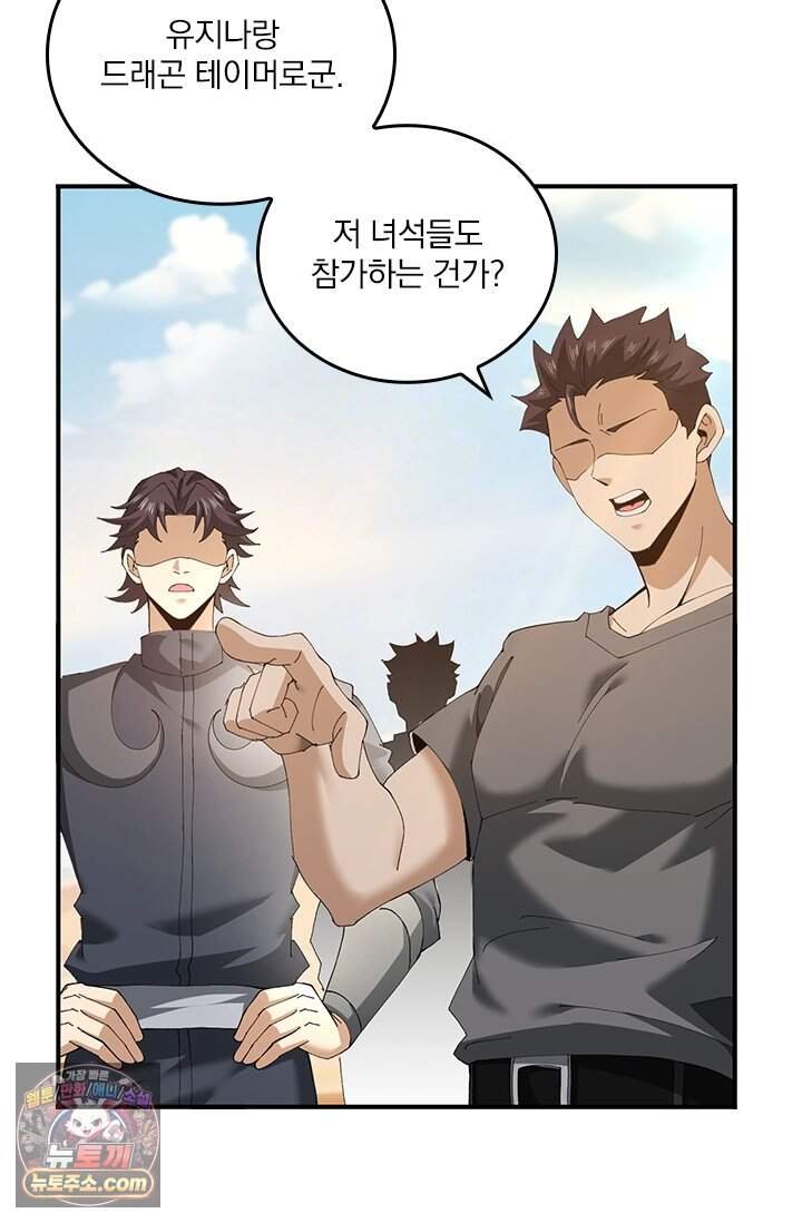 나는 최약체 드래곤 테이머 183화 50