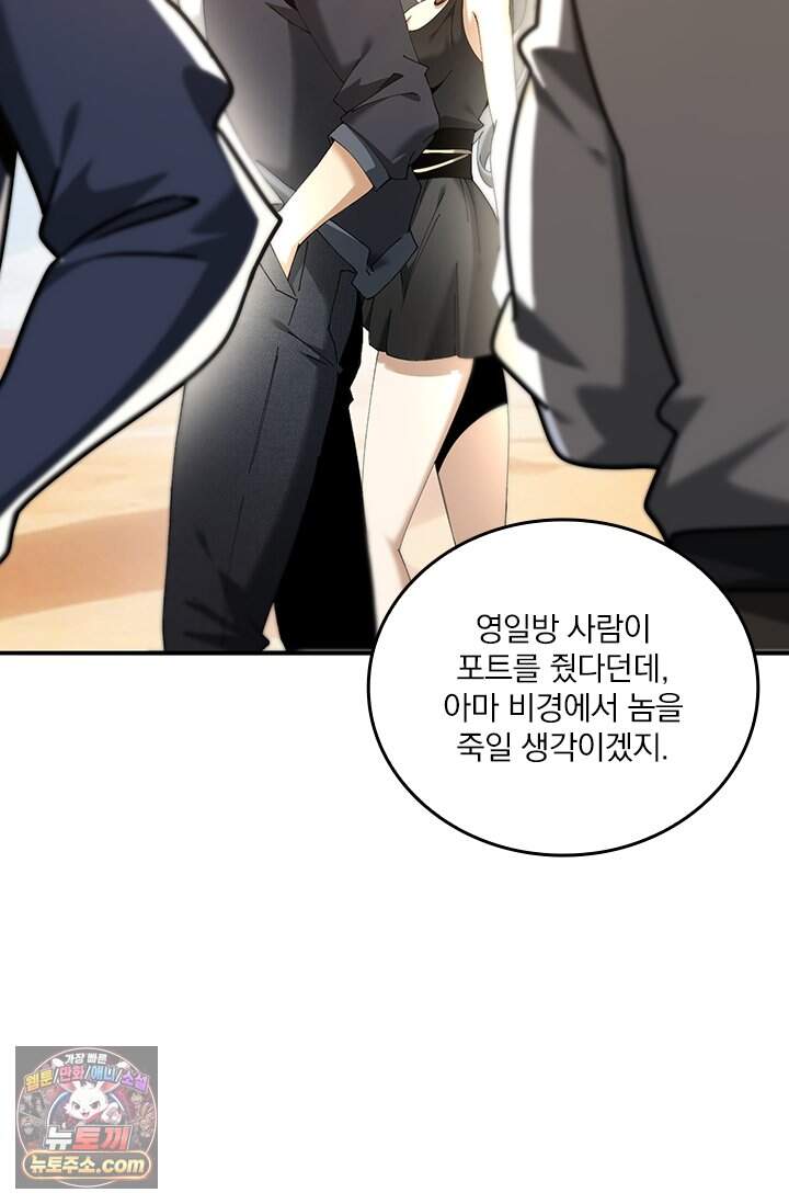 나는 최약체 드래곤 테이머 183화 52