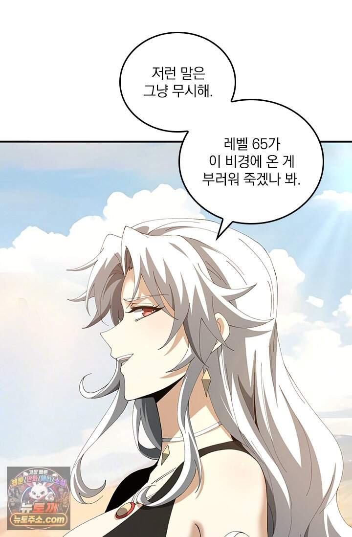 나는 최약체 드래곤 테이머 183화 53