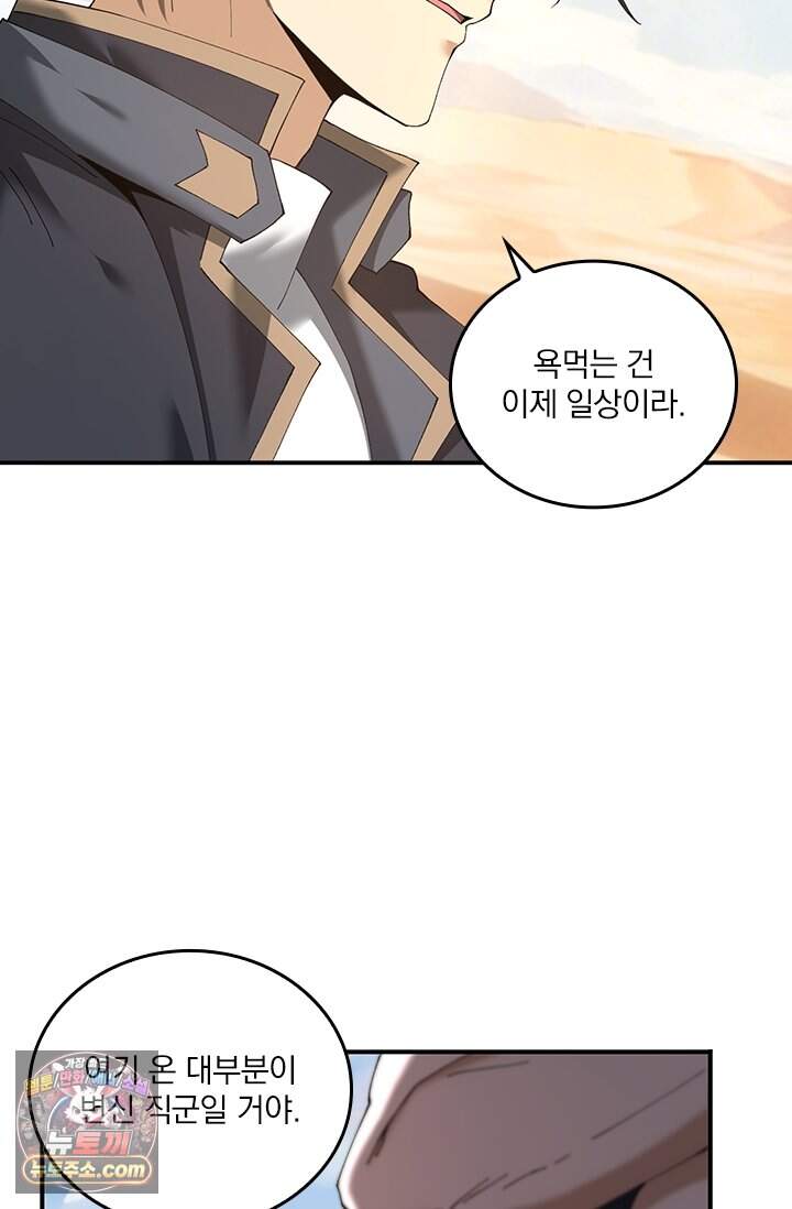 나는 최약체 드래곤 테이머 183화 55