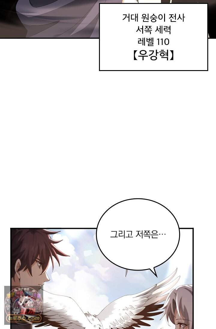 나는 최약체 드래곤 테이머 183화 58