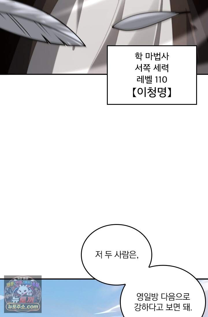 나는 최약체 드래곤 테이머 183화 61