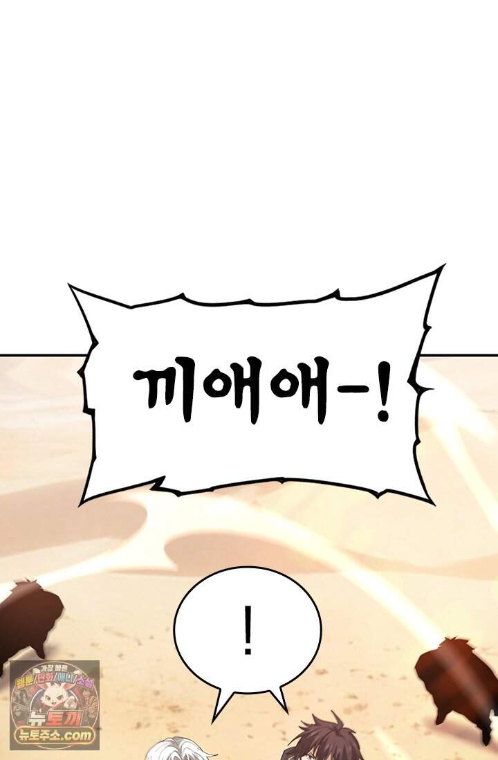 나는 최약체 드래곤 테이머 183화 63
