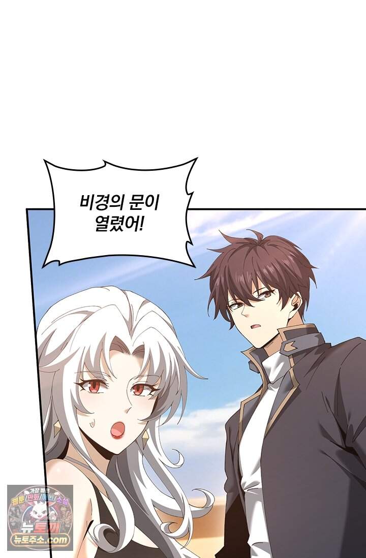 나는 최약체 드래곤 테이머 183화 75