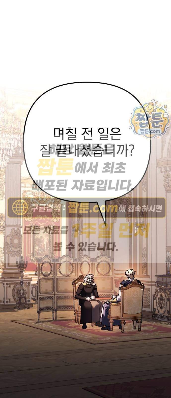 멸망한 가문의 회귀자 138화 1