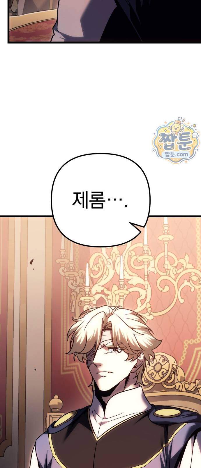 멸망한 가문의 회귀자 138화 3