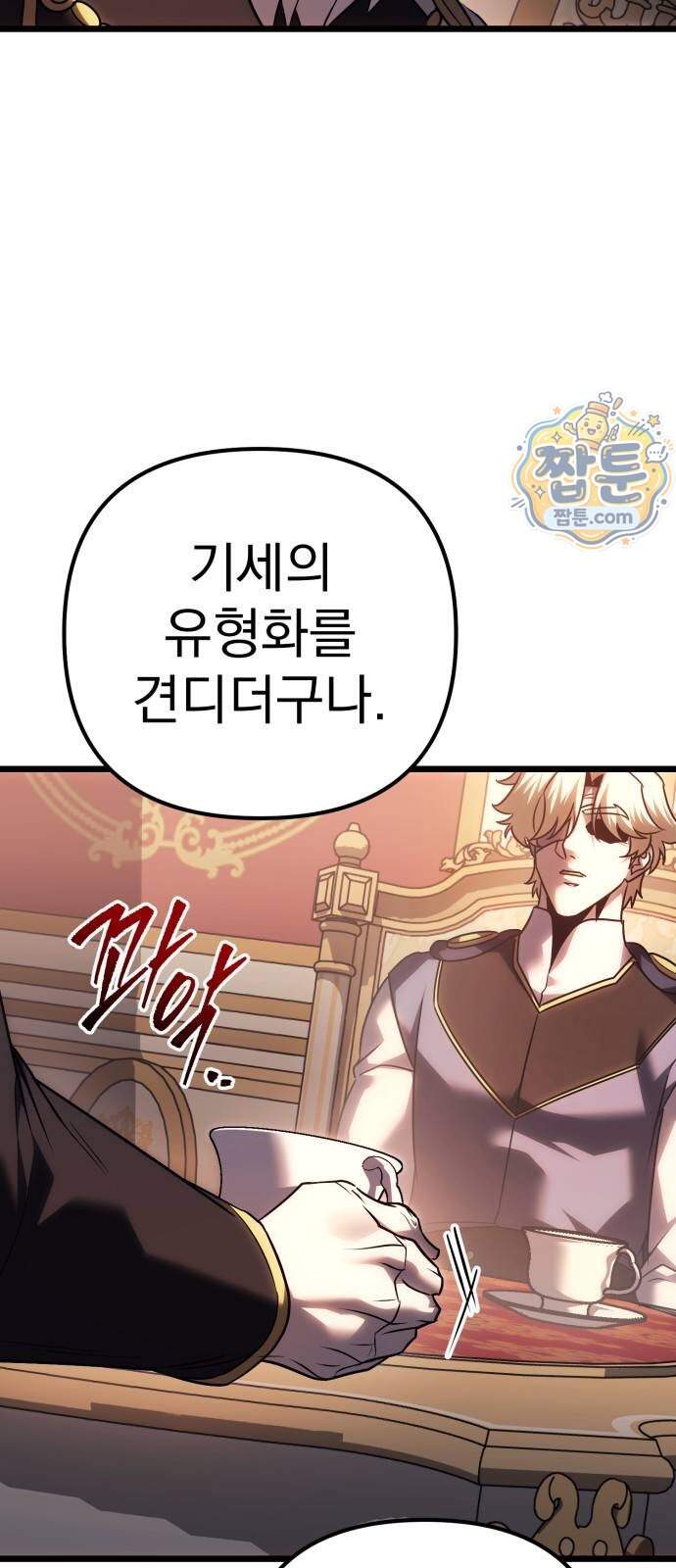 멸망한 가문의 회귀자 138화 5