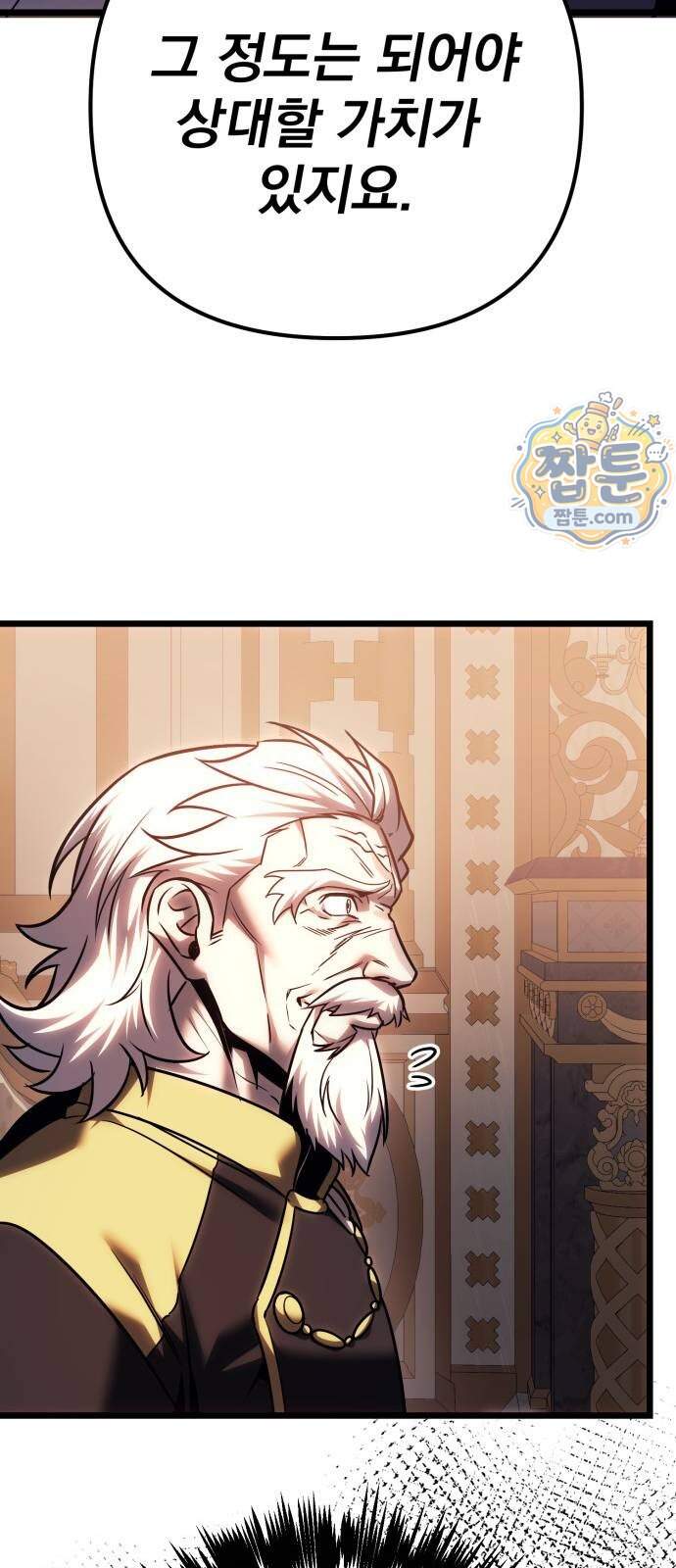 멸망한 가문의 회귀자 138화 8