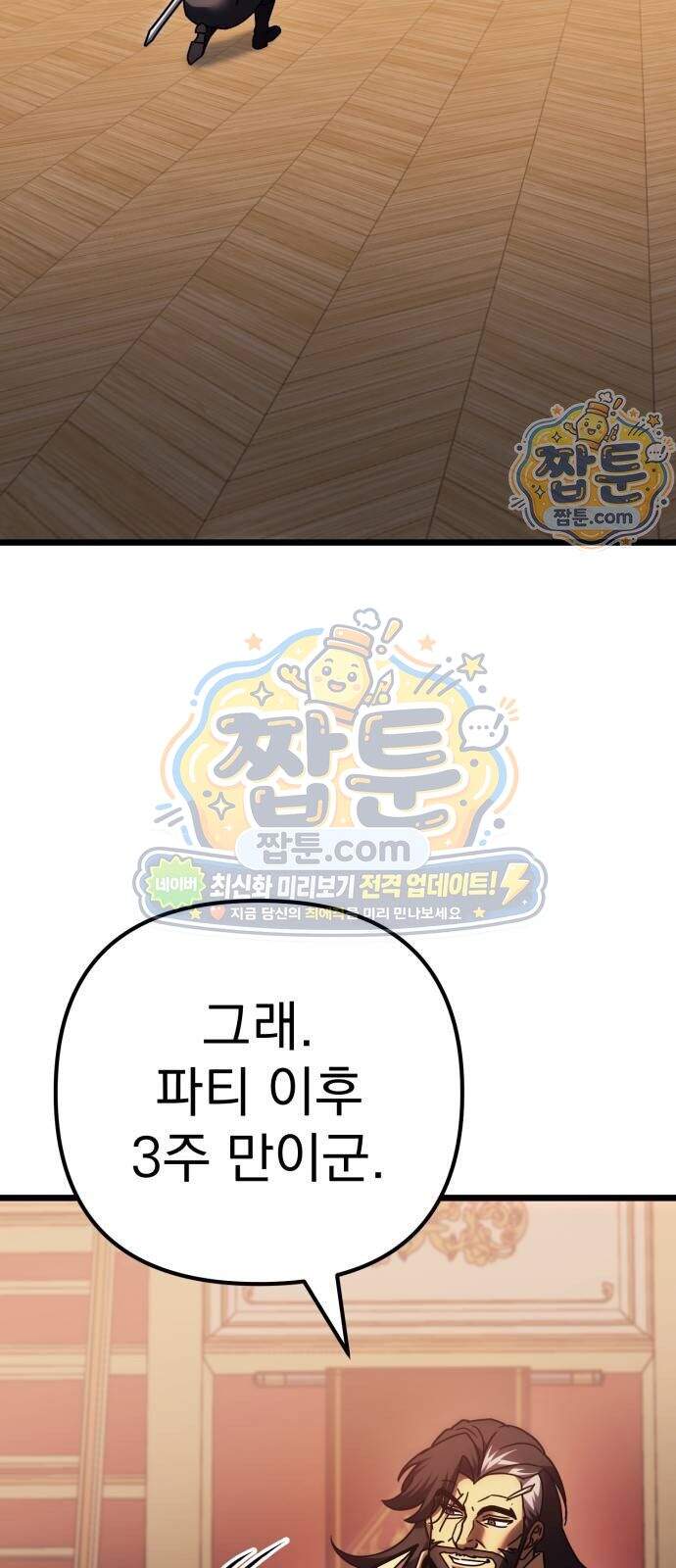 멸망한 가문의 회귀자 138화 18