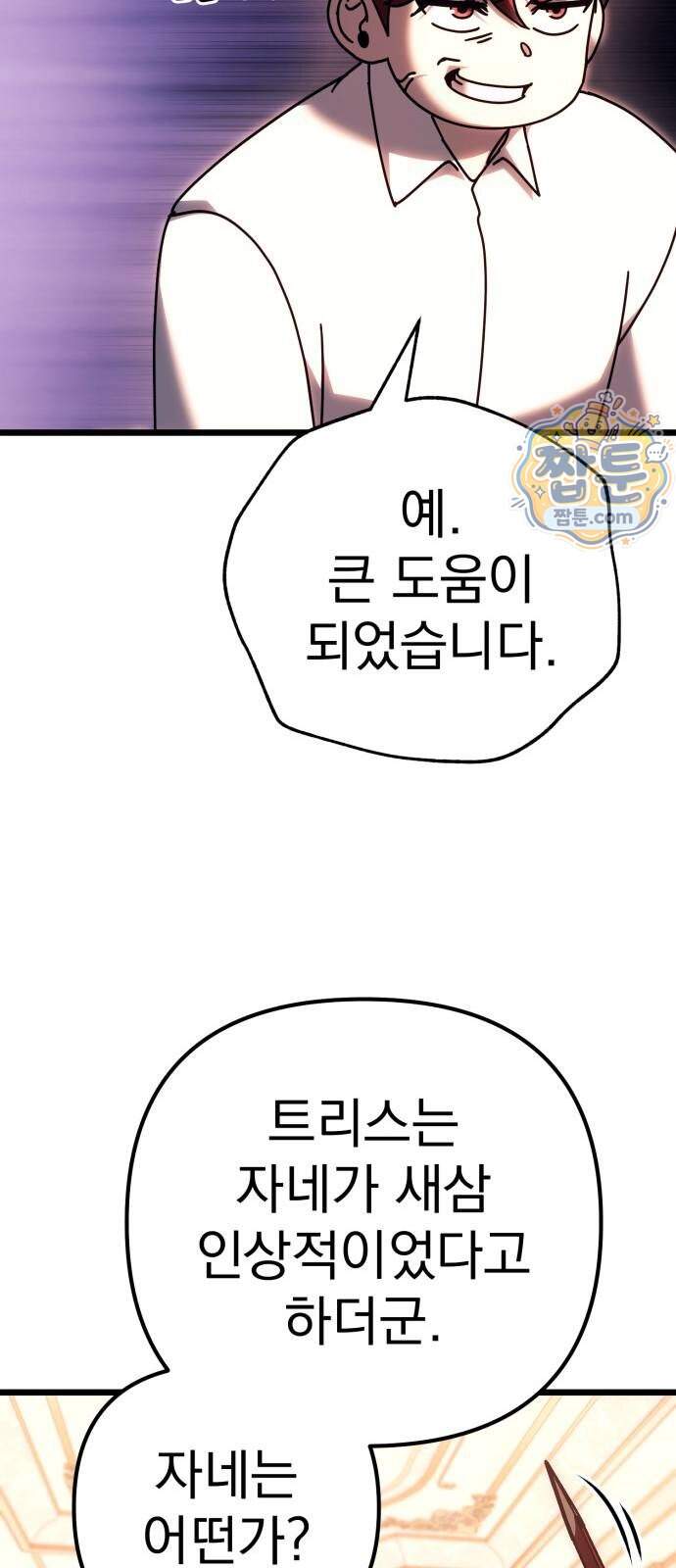 멸망한 가문의 회귀자 138화 20