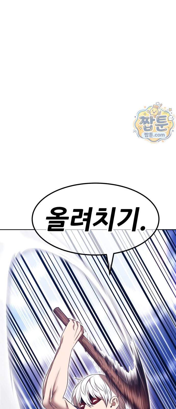 99강화나무몽둥이 2부 130화 12