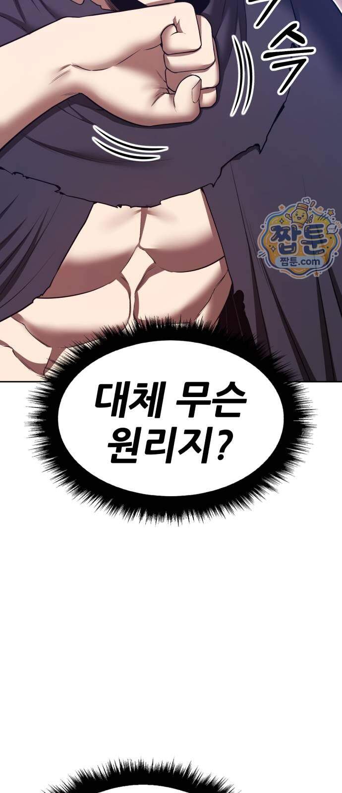 99강화나무몽둥이 2부 130화 25