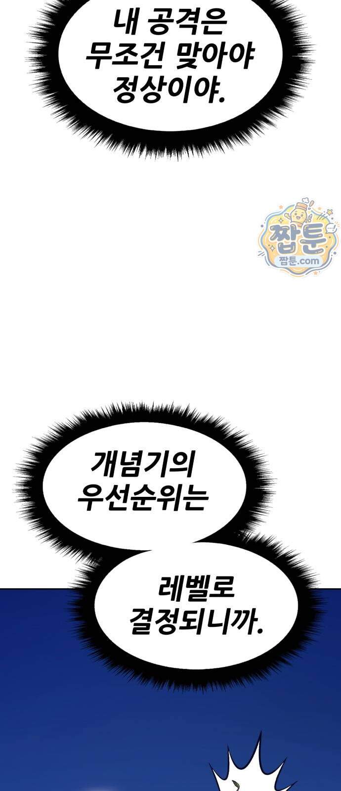 99강화나무몽둥이 2부 130화 27