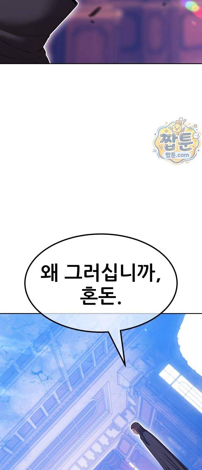 99강화나무몽둥이 2부 130화 33