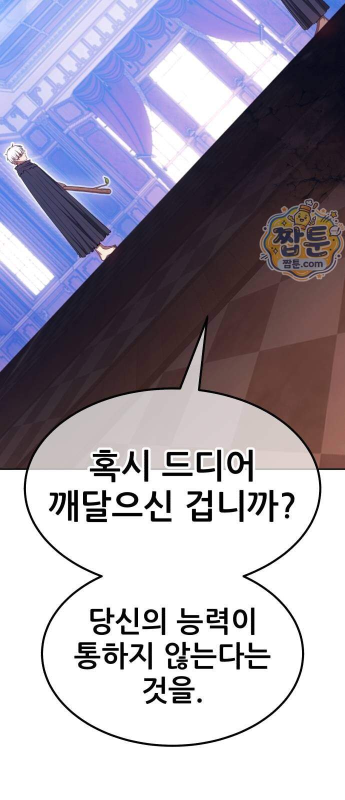 99강화나무몽둥이 2부 130화 34