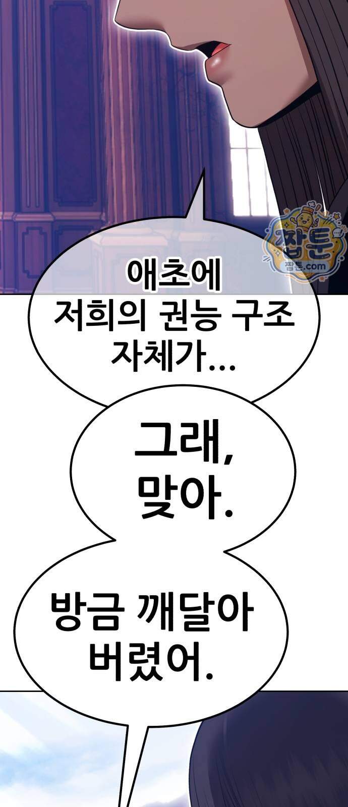 99강화나무몽둥이 2부 130화 36