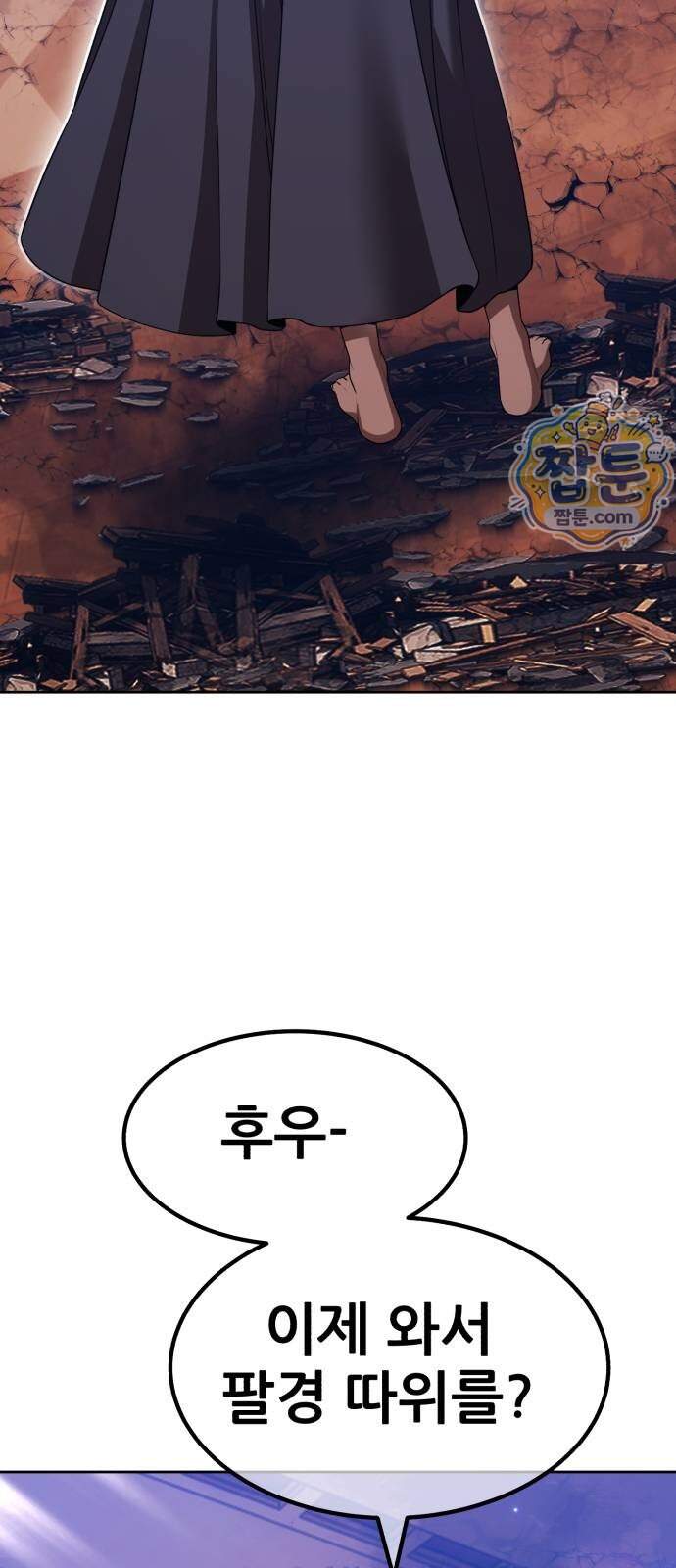 99강화나무몽둥이 2부 130화 41
