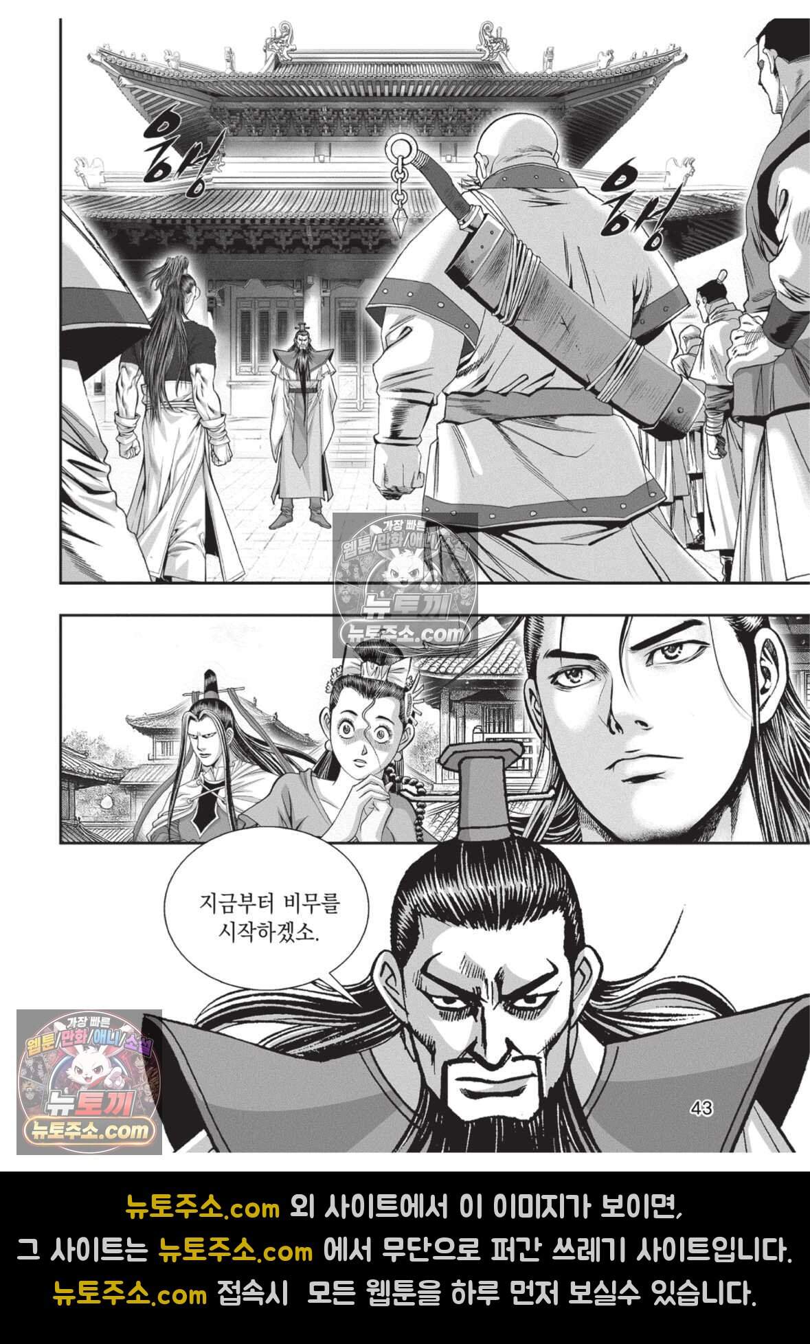 권왕독존 122화 6