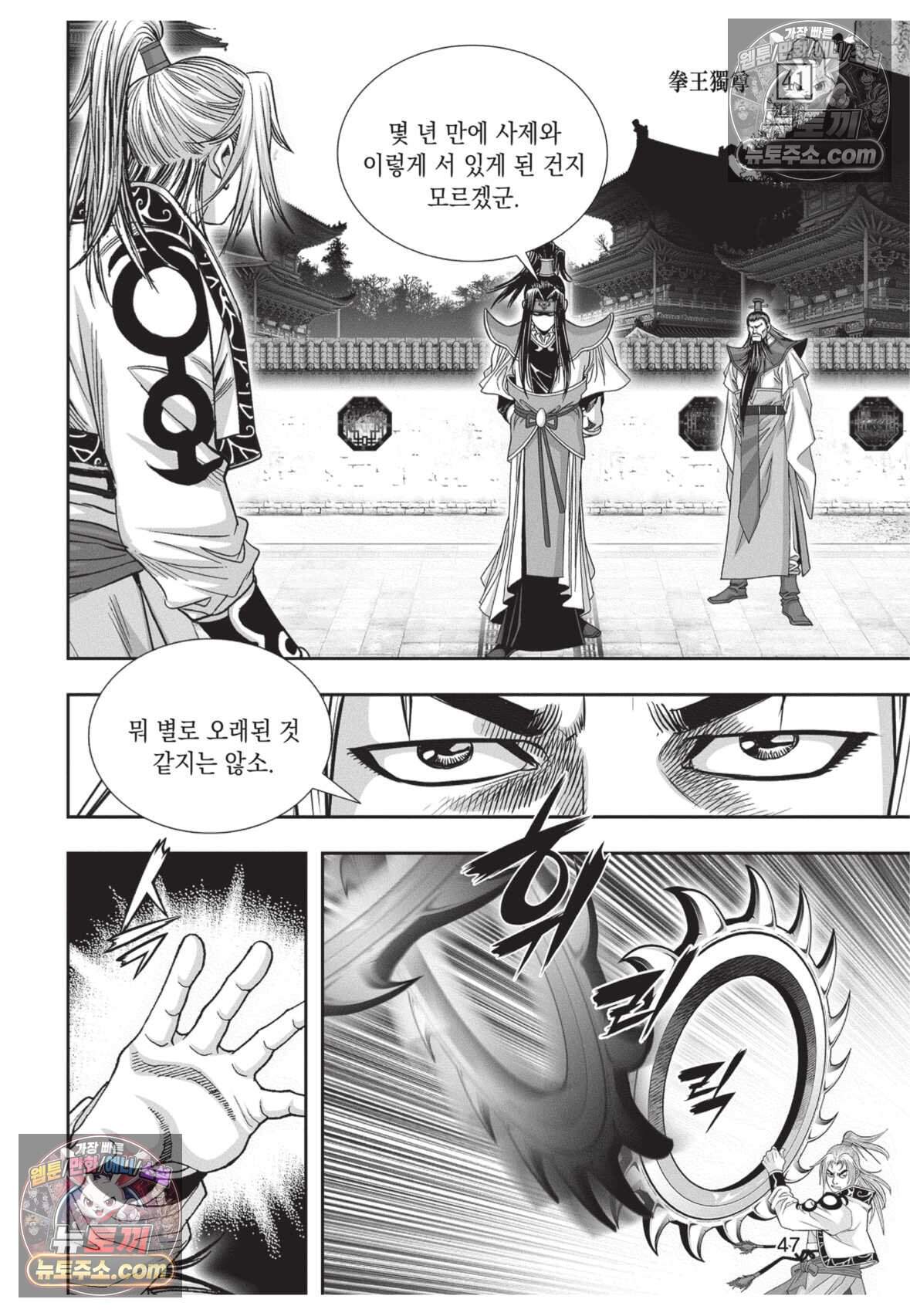 권왕독존 122화 10