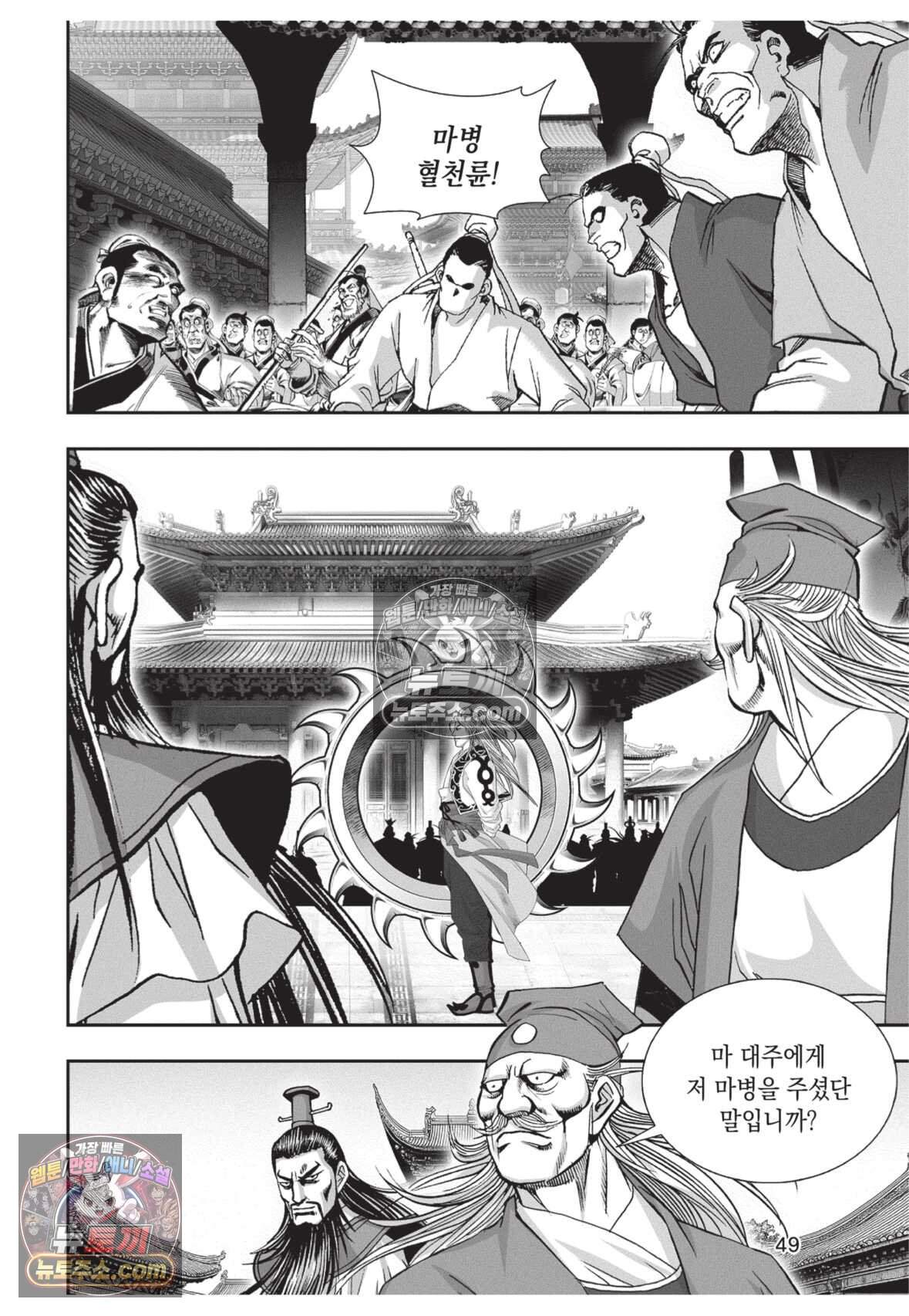 권왕독존 122화 12