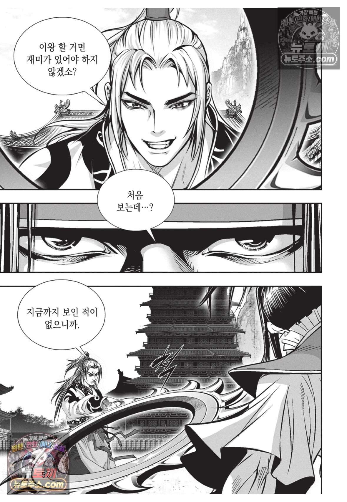 권왕독존 122화 13