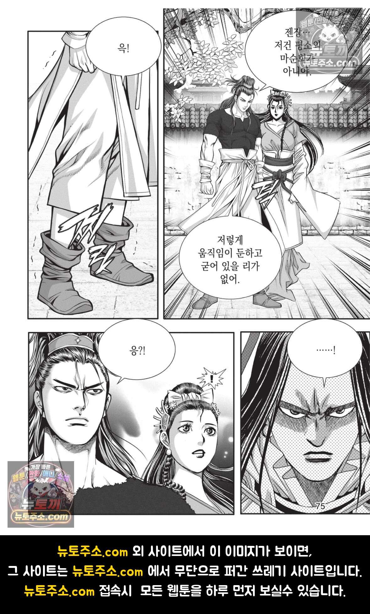 권왕독존 122화 38