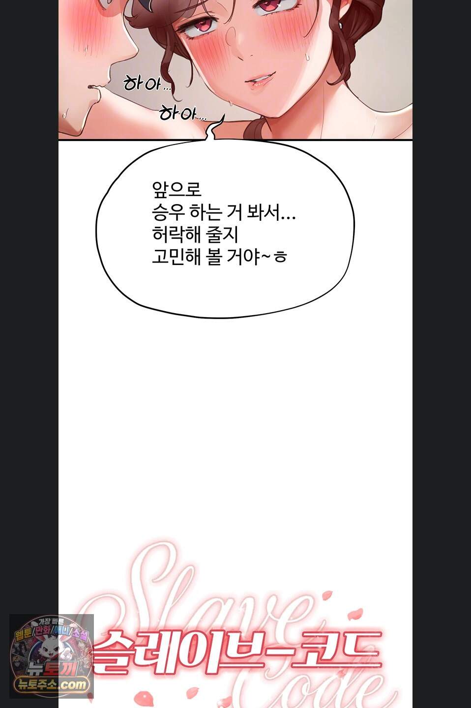 슬레이브 코드 18화 11