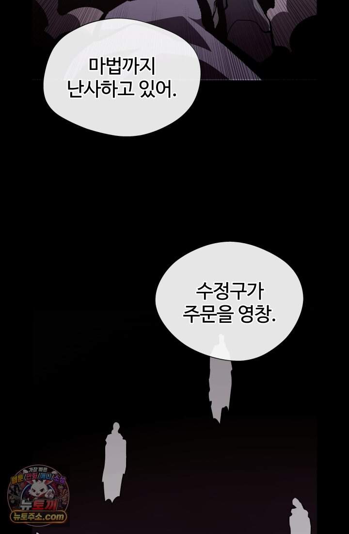 던전 견문록 165화 4