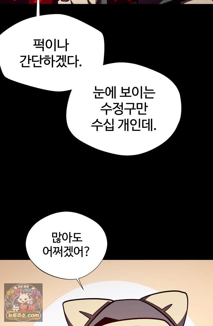 던전 견문록 165화 9