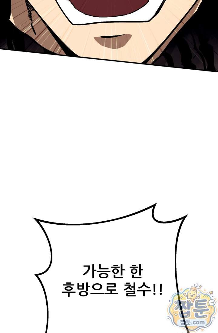 검은머리 미군 대원수 46화 4