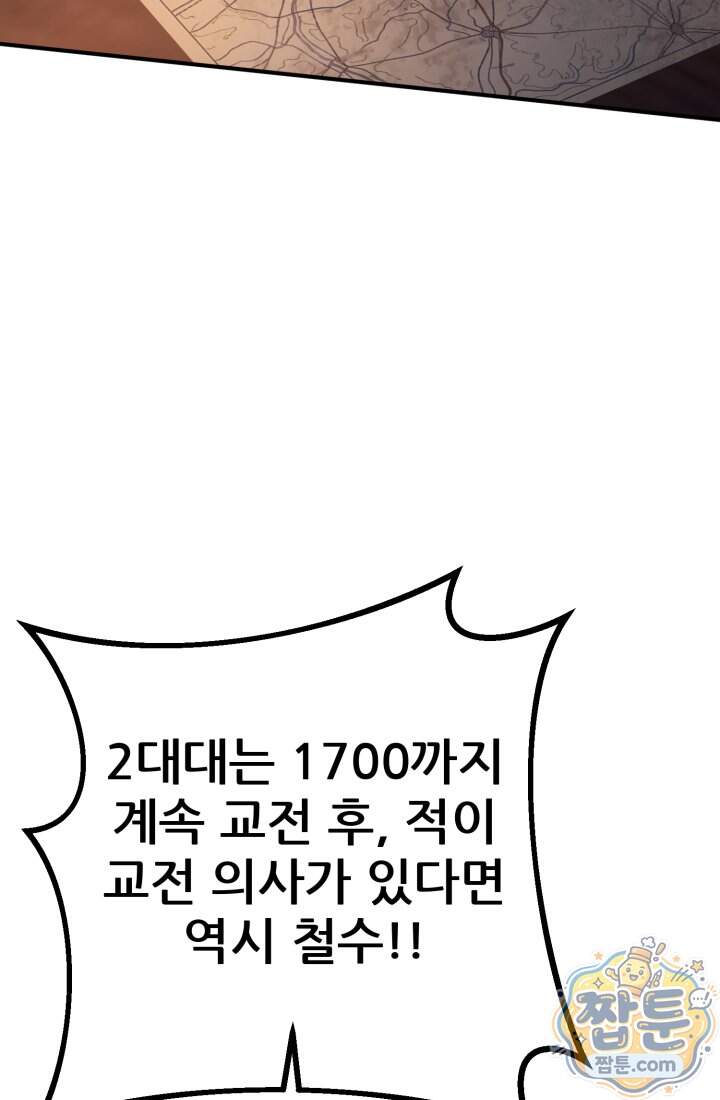 검은머리 미군 대원수 46화 6