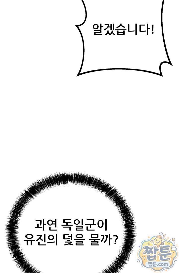 검은머리 미군 대원수 46화 8