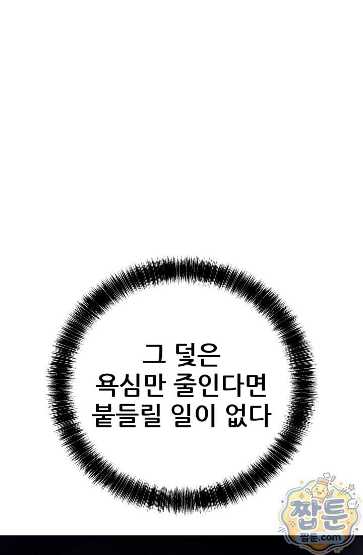 검은머리 미군 대원수 46화 10