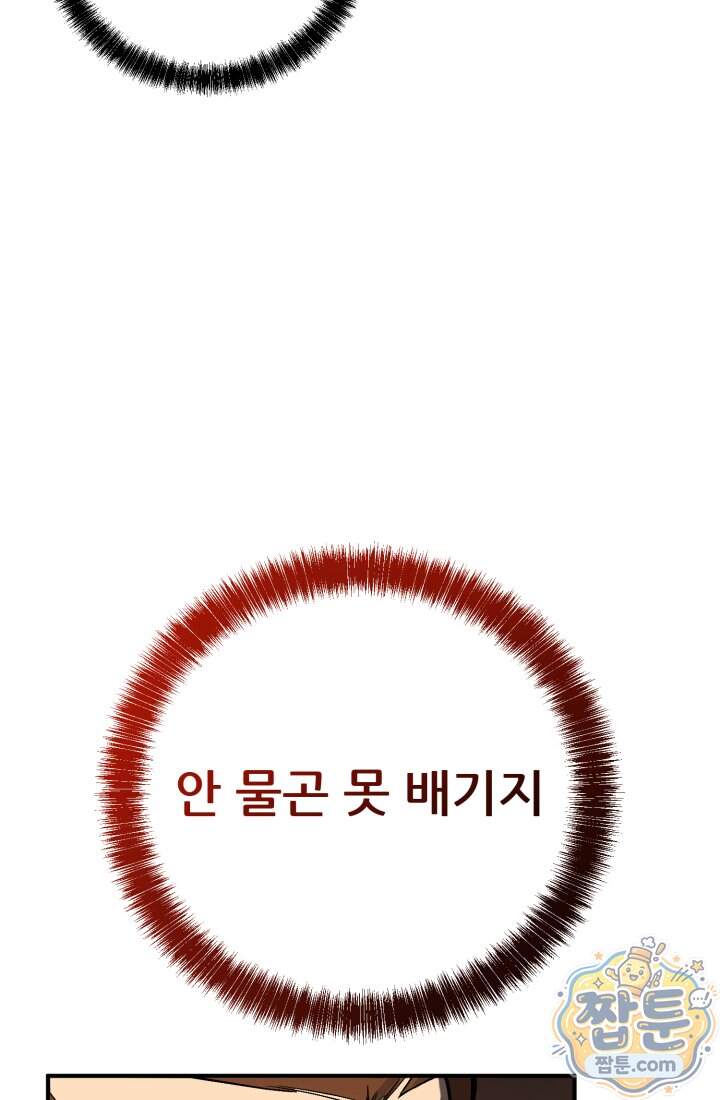 검은머리 미군 대원수 46화 12
