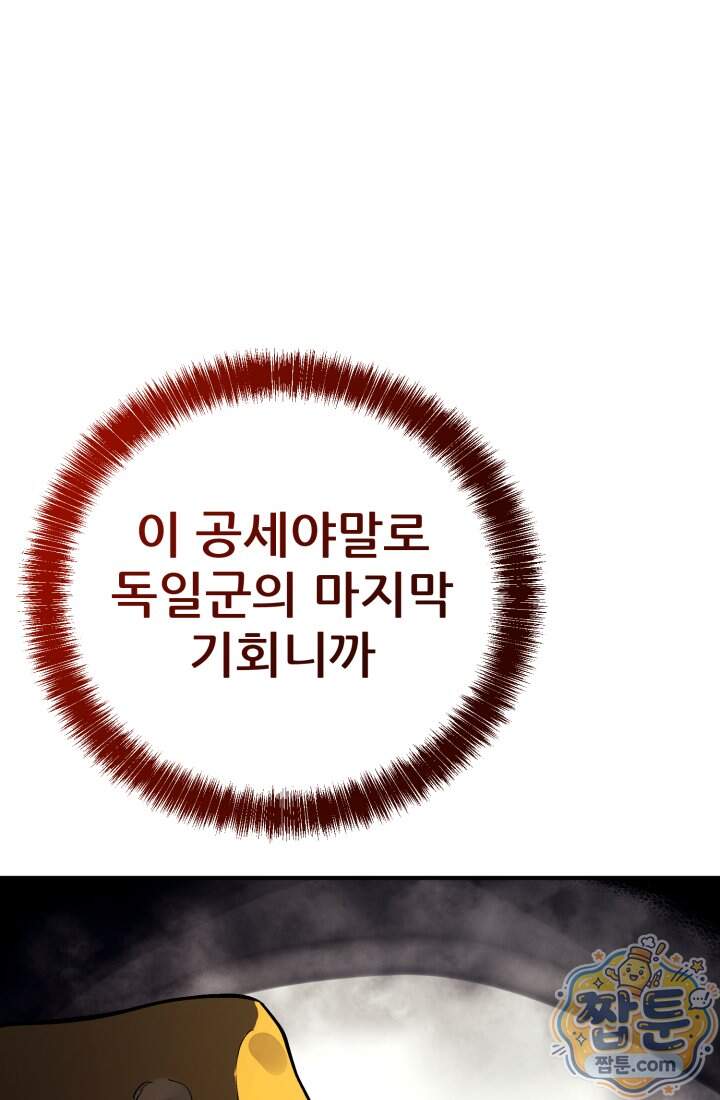 검은머리 미군 대원수 46화 14