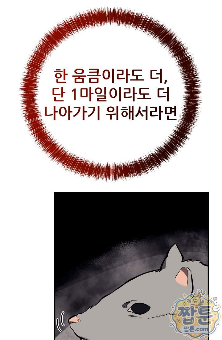 검은머리 미군 대원수 46화 16