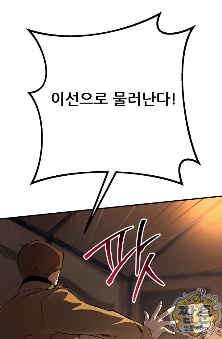 검은머리 미군 대원수 46화 18