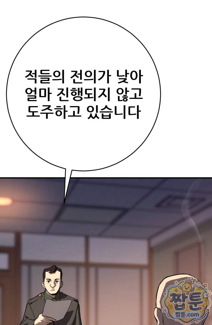 검은머리 미군 대원수 46화 23
