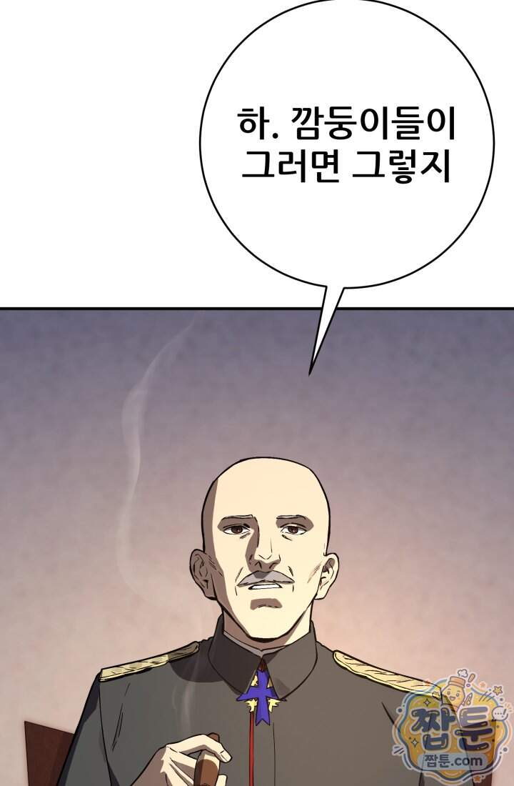 검은머리 미군 대원수 46화 25