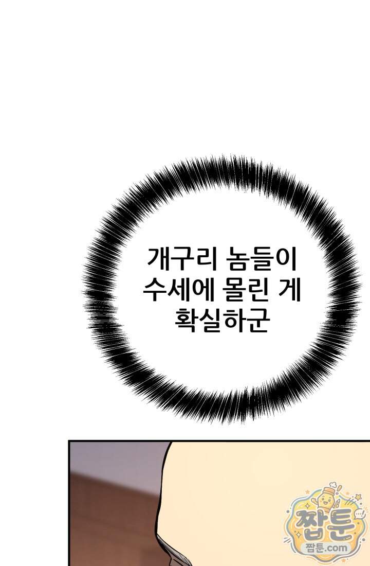 검은머리 미군 대원수 46화 27