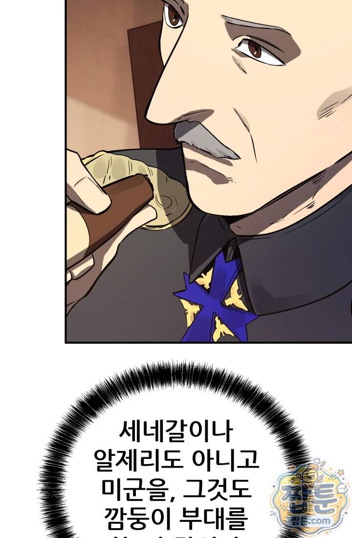 검은머리 미군 대원수 46화 28