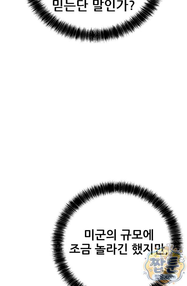 검은머리 미군 대원수 46화 29