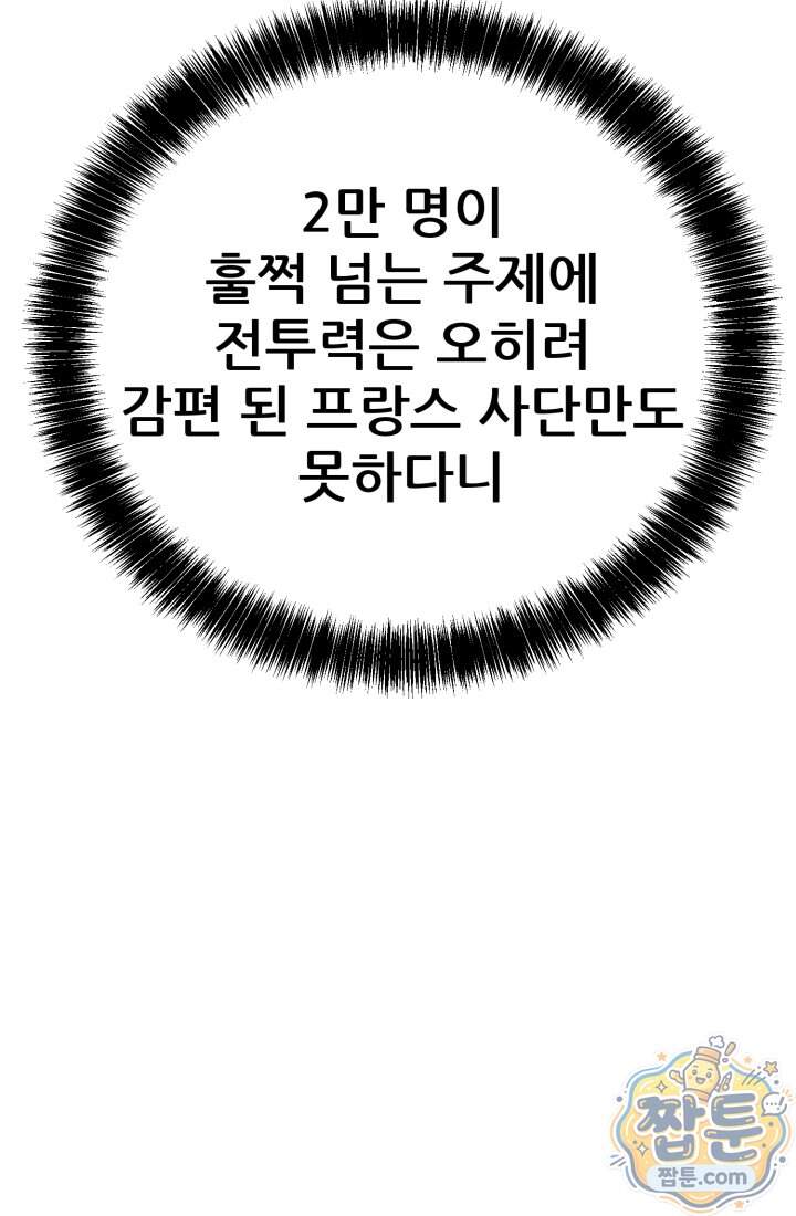 검은머리 미군 대원수 46화 31