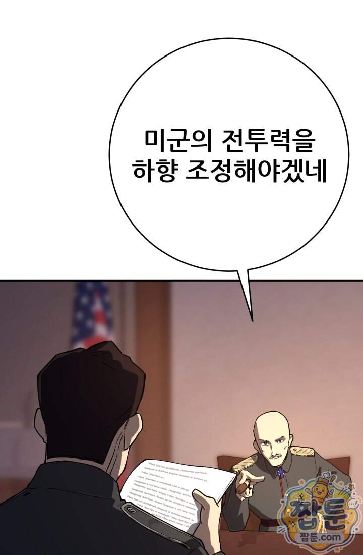 검은머리 미군 대원수 46화 32