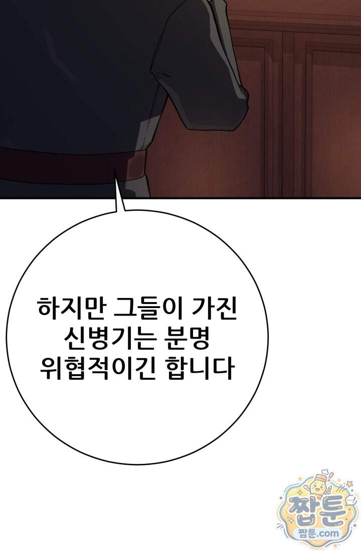 검은머리 미군 대원수 46화 33