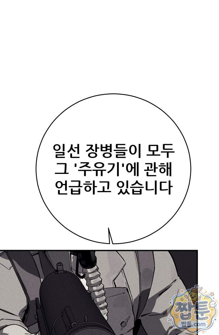 검은머리 미군 대원수 46화 34