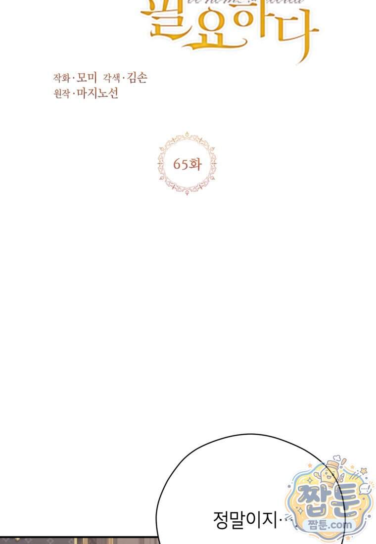 패륜 공작가에는 가정 교육이 필요하다 65화 2