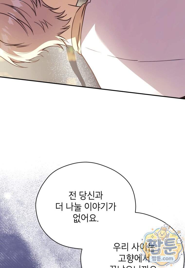 패륜 공작가에는 가정 교육이 필요하다 65화 5